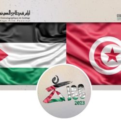 Le festival de cinéma de Carthage, qui devait se tenir du 28 octobre au 4 novembre, a été annulé par le ministère tunisien des Affaires culturelles, en solidarité avec les Palestiniens. Cette décision a suscité des réactions contrastées dans le pays, entre soutien et critique.