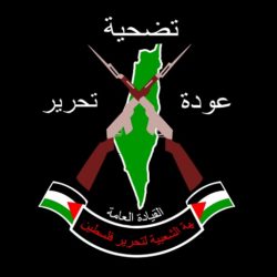 Le Front populaire de libération de la Palestine (FPLP) est un mouvement politique et militaire palestinien qui se réclame du marxisme-léninisme et du nationalisme arabe. Il a été fondé en 1967 par Georges Habache et Ahmed Jibril, deux anciens membres du Mouvement nationaliste arabe. 